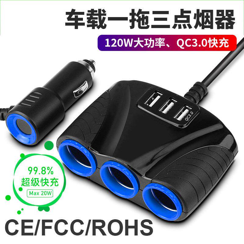 新款车载点烟器一拖三多功能双usb一拖二120W大功率手机充电车充