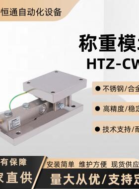 合金钢HTZ-CW动载称重模块料罐秤称重传感器模块料斗秤模块反应釜