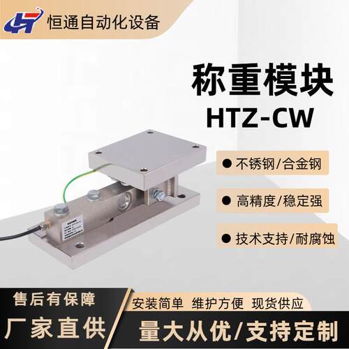 合金钢HTZ-CW动载称重模块料罐秤称重传感器模块料斗秤模块反应釜