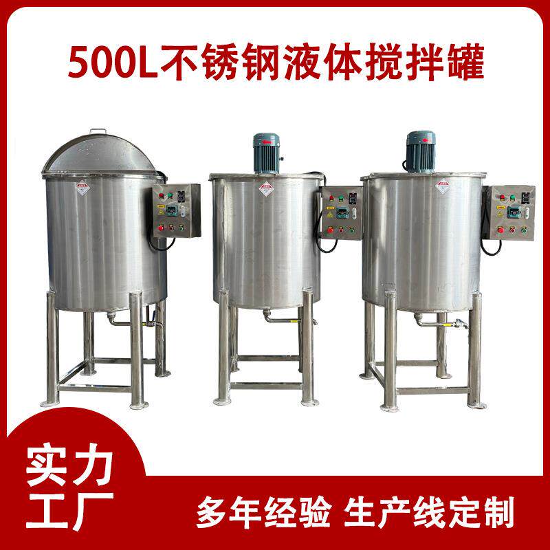 304不锈钢300公斤1.5KW直立型液体搅拌桶搅拌罐乳液药液酒精碘酒