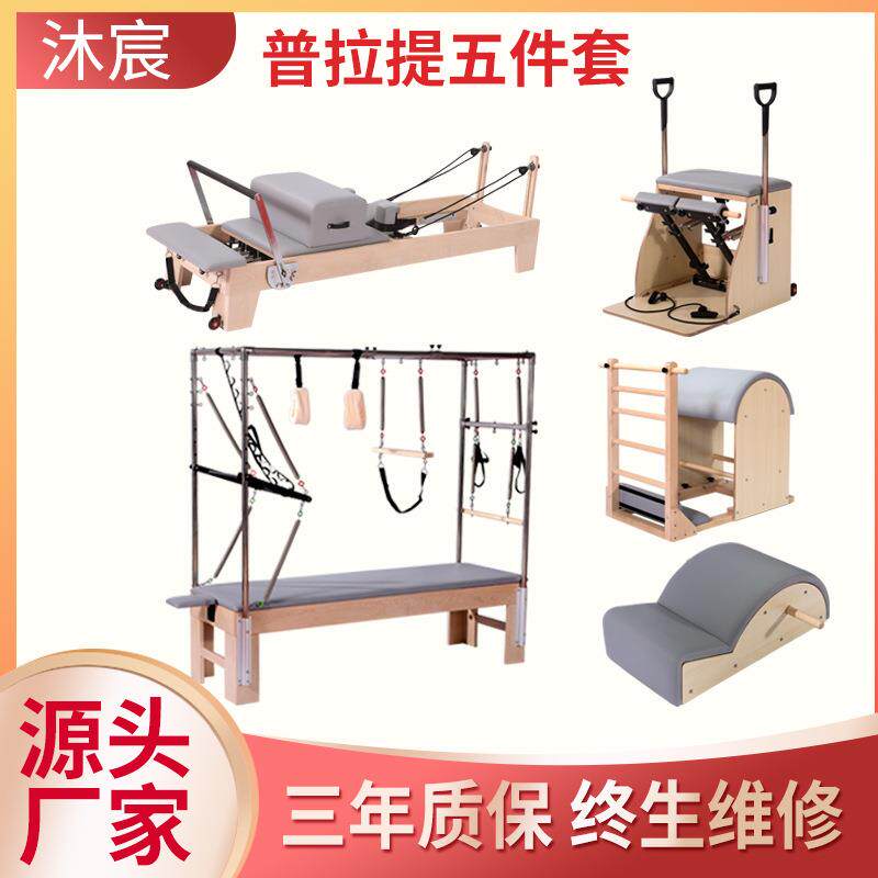 家用私教会馆瑜伽健身器材健身房器械腿部训练普拉提大器械五件套