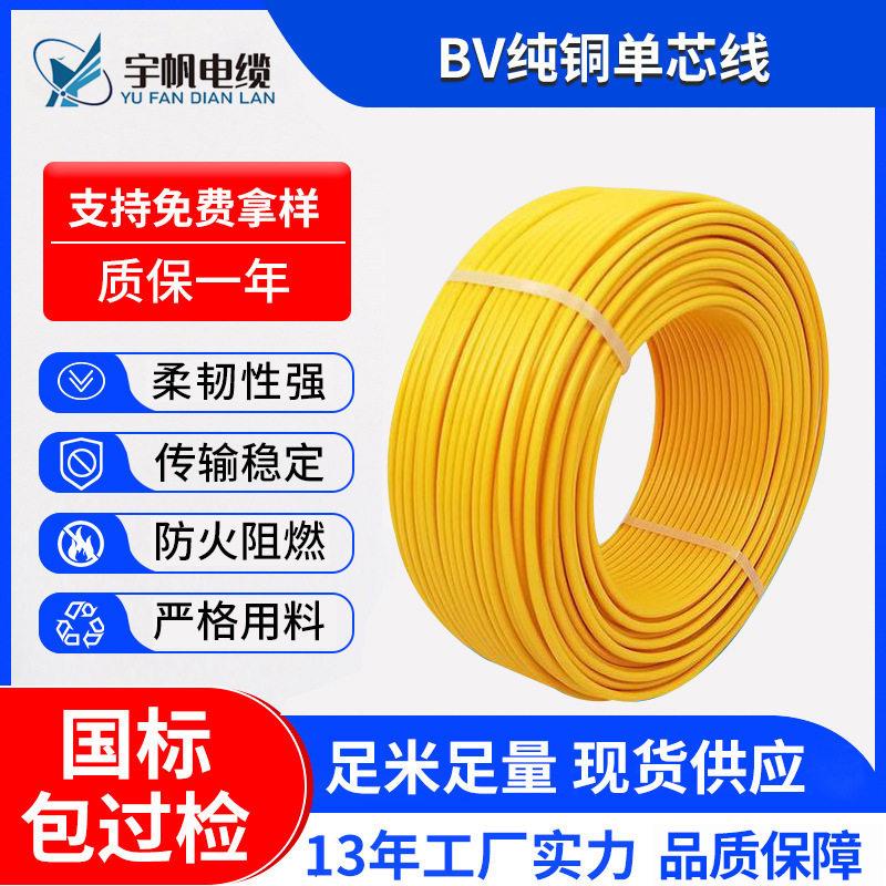 家装BV纯铜绝缘芯线 股柔韧性铜芯硬线 无氧铜芯家庭布电线