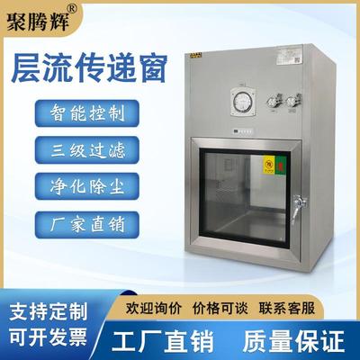 层流传递窗304不锈钢电子互锁紫外线杀毒传递窗201风淋自净传递柜