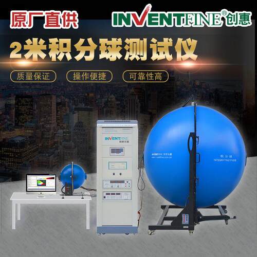 2.0米LED积分球光谱分析仪创惠光通量测试全光谱