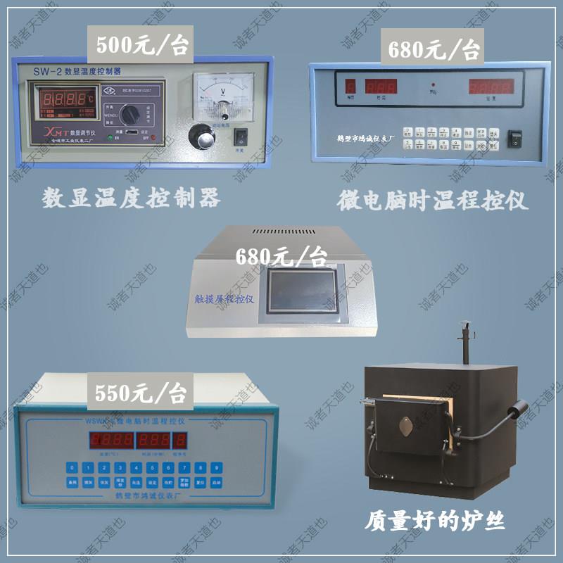 微电脑时温程控仪WSWK马弗炉XL-1炉膛箱式高温炉数显温度控制器