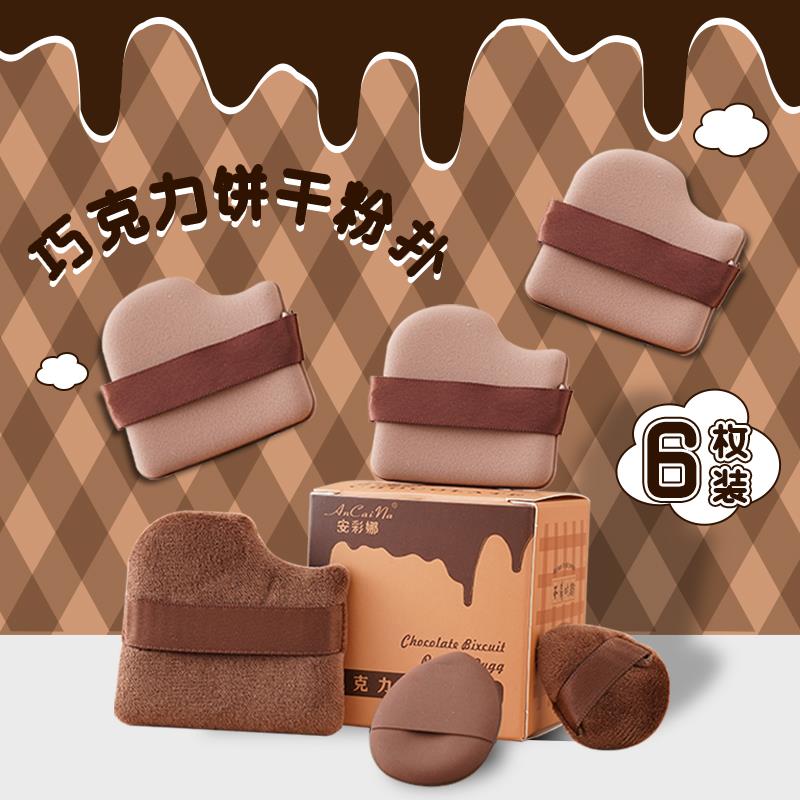 郭同款小妞巧克力饼干 干粉扑迷你拇指粉扑干 干湿两用上妆散粉扑