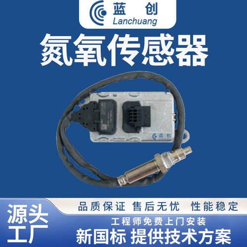 后处理氮氧传感器 汽车大卡重卡皮卡氮氧化物传感器