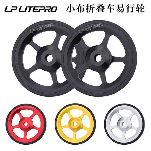 LP litepro小布折叠车易行轮小轮车可携式改装推行轮超轻培林推车