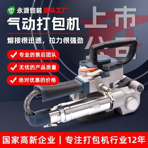 永派B25新款气动打包机免扣PET打包机塑料带塑钢带打包机捆扎机