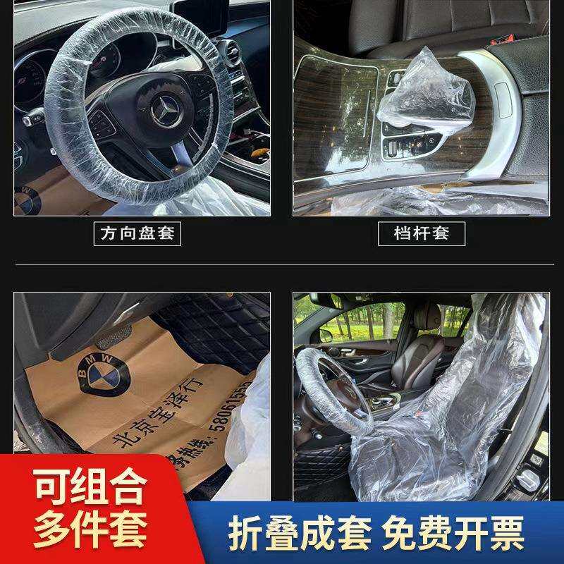 汽车维修一次性座套坐垫三件套保养座椅套塑料方向盘套后座防护