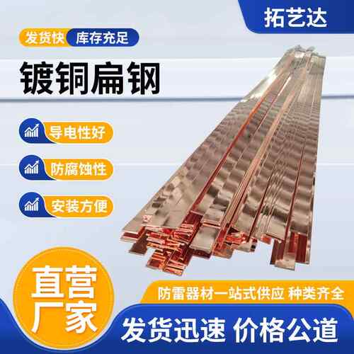 铜包钢扁钢防雷接地材料铜覆 覆钢扁钢镀铜扁钢避雷接接地线 线厂