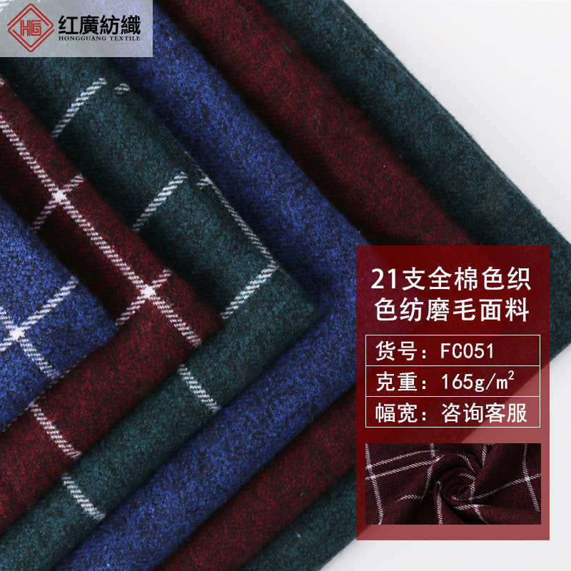 21支全棉色织牛津纺布料 衬衫jk连衣裙家纺时装布 磨毛格子面料