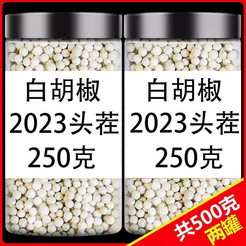 现货白胡椒粒海南精选白胡椒粒500g一级白胡椒家用250克白胡椒颗