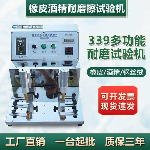 多功能酒精耐磨试验机橡皮擦铅笔钢丝绒339摩擦耐磨耗测试机厂家