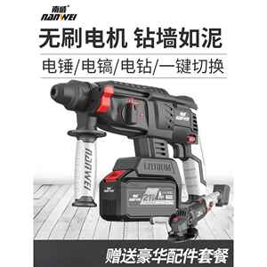 南威无刷锂电电锤冲击钻两用重型混凝土充电式无线工业电镐电钻