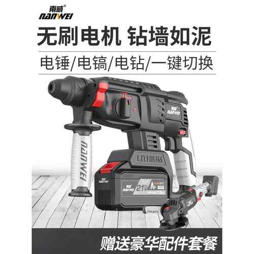 南威无刷锂电电锤冲击钻两用重型混凝土充电式无线工业电镐电钻