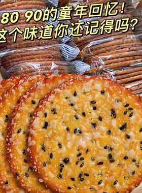 黑芝麻王饼干老式天薄脆零食儿时怀旧小时早餐代餐整箱单独小包装