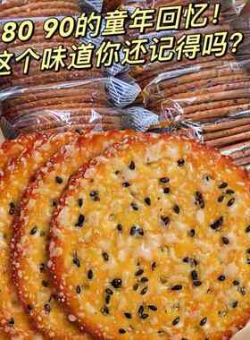 黑芝麻王饼干老式天薄脆零食儿时怀旧小时早餐代餐整箱单独小包装