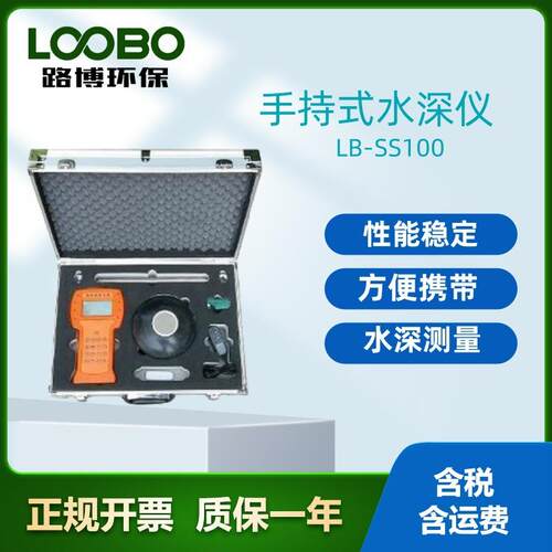 超声波测深仪 LB-S10测量水库湖泊江河浅海等水体的便携式测深仪