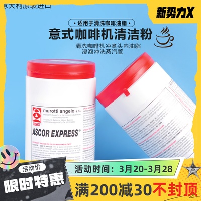 意大利ASCOR全半自动咖啡机清洁粉CLEAN冲煮头保养清洗剂900g