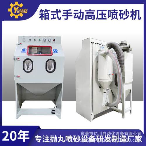 厂家直销箱式手动喷砂机金属表面除锈去氧化层高效环保喷沙机设备