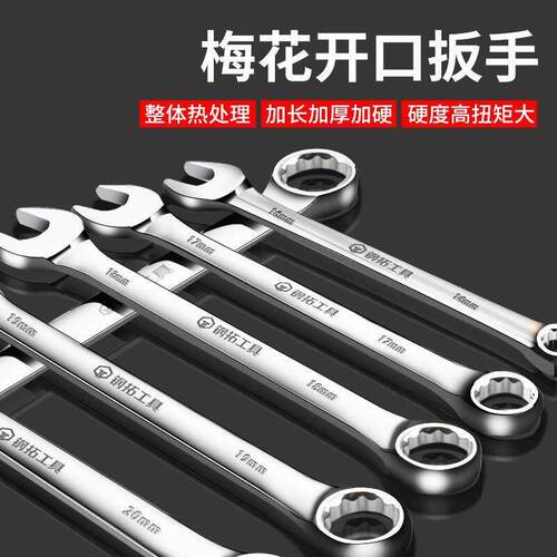 开 口梅花两用扳手工具10号14mm扳手双头呆头板子五金板手大全