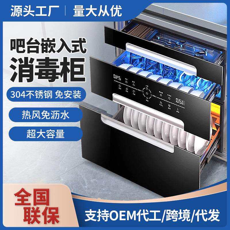消毒柜嵌入式商用小型厨房新中式茶饮高温烘干消毒碗柜304不锈钢