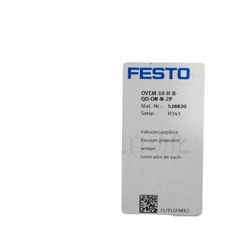原装全新原装FESTO真空发生器OVEM-10-H-B-QO-ON-N-2P订货号5正品