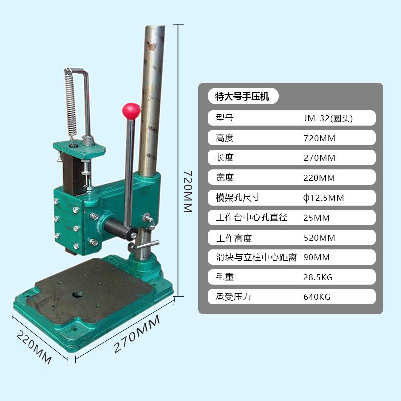 小型台式方头圆头手动压力机手啤机小冲床铆钉机打孔机