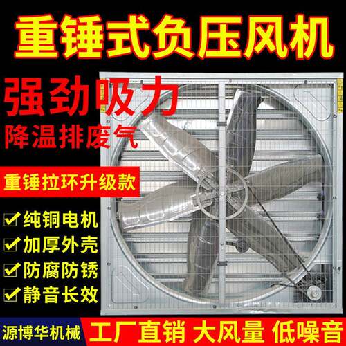 厂家畜牧养殖负压风机重锤式大功率抽风机强力工业排风换气扇