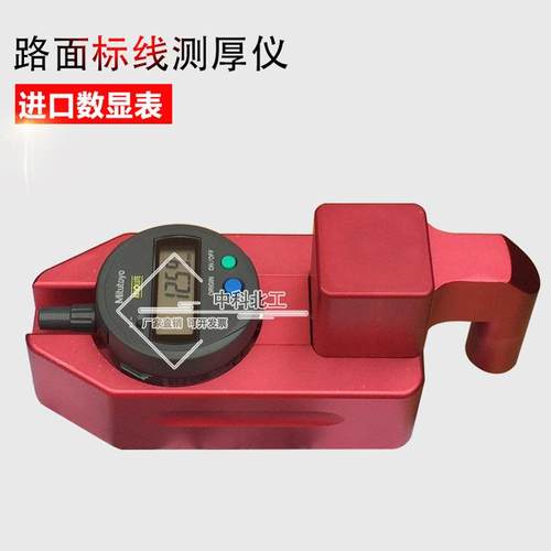 STT-950A路面标线厚度测试仪数字路面标线测厚仪道路油漆厚度计