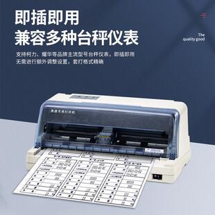 得实DS600T针式打印机衡器地磅打印机磅单打印柯力耀华台秤仪表即