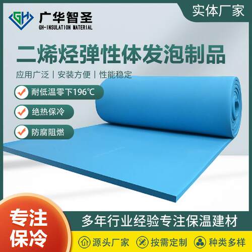 二烯烃弹性体发泡制品超低温深冷橡塑石化LNG液氮航天低温保冷