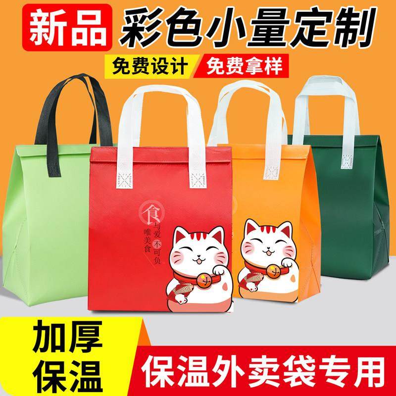 一次性保温袋定制铝箔外卖专用商用甜品奶茶烧烤无纺布手提打包袋,餐饮具,保温袋,淘宝优惠券,粉丝福利购,淘宝优惠卷