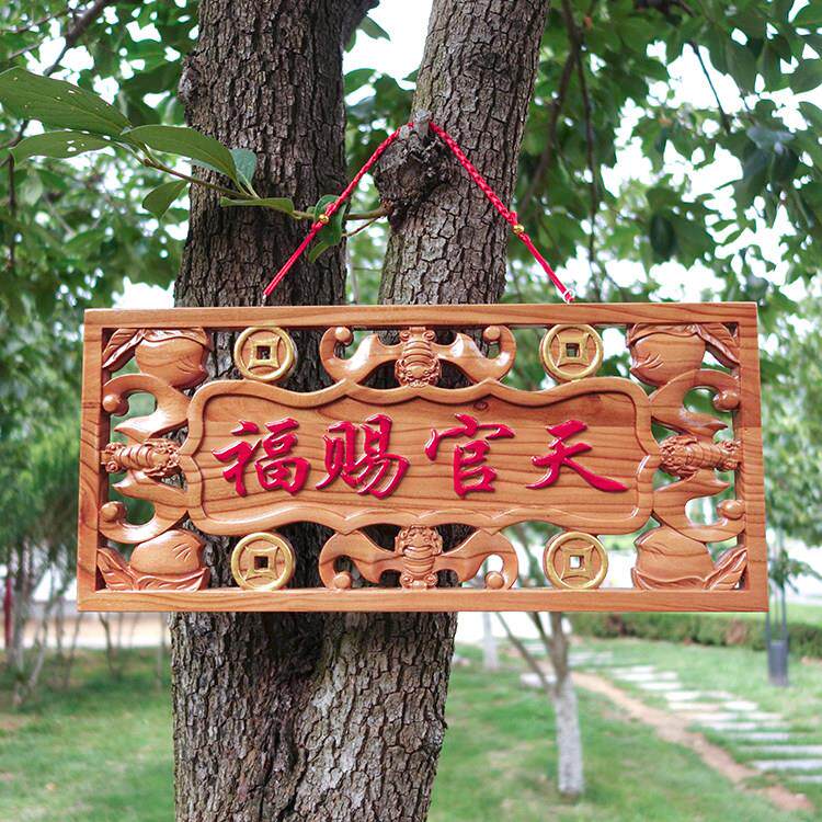桃木挂件门贴门牌匾门对门家用卧室厕所破解摆件