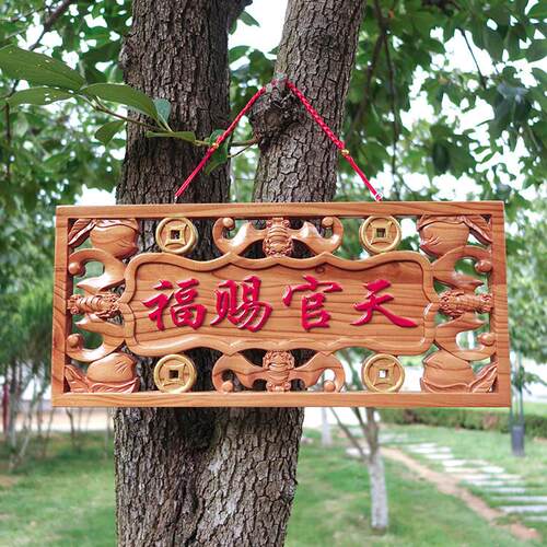 桃木挂件门贴门牌匾门对门家用卧室厕所破解摆件