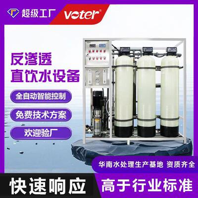 1T反渗透水处理设备双级纯水工业超纯水RO软化水直饮水效