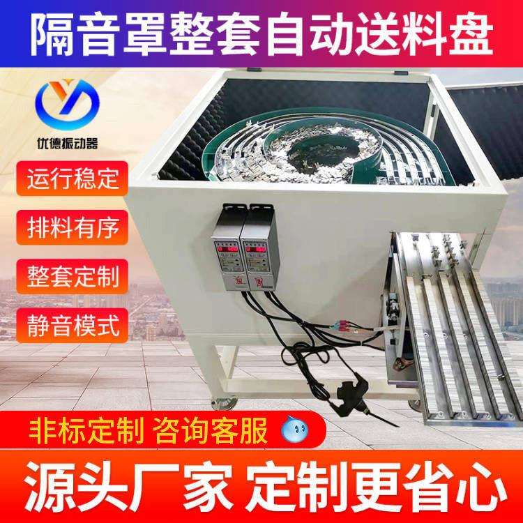振动盘自动送料机五金上料机震动盘直振送料器隔音罩全自动供料器