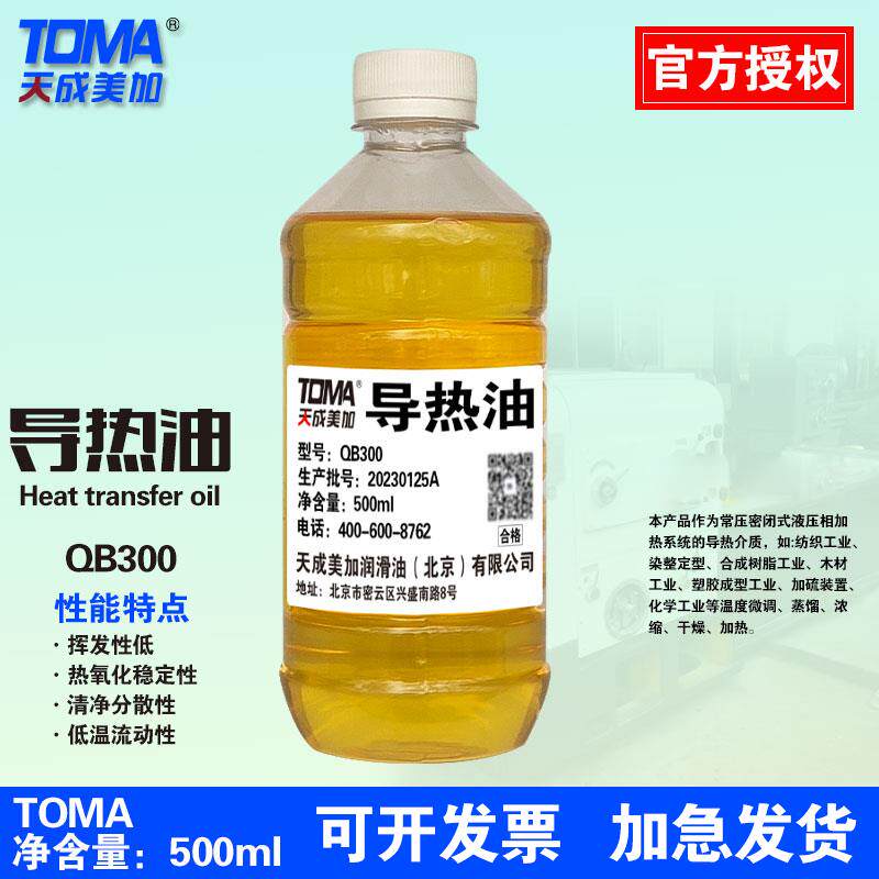 导热油350号高温热传导液锅炉夹层锅油汀320#300号包邮