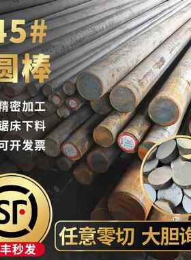 45号钢圆棒实心钢棒圆钢毛圆碳钢直径16 18 30-460mm可任意零切