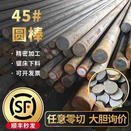45号钢圆棒实心钢棒圆钢毛圆碳钢直径16 18 30-460mm可任意零切