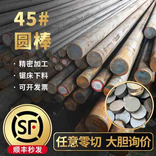 45号钢圆棒实心钢棒圆钢毛圆碳钢直径16 18 30-460mm可任意零切