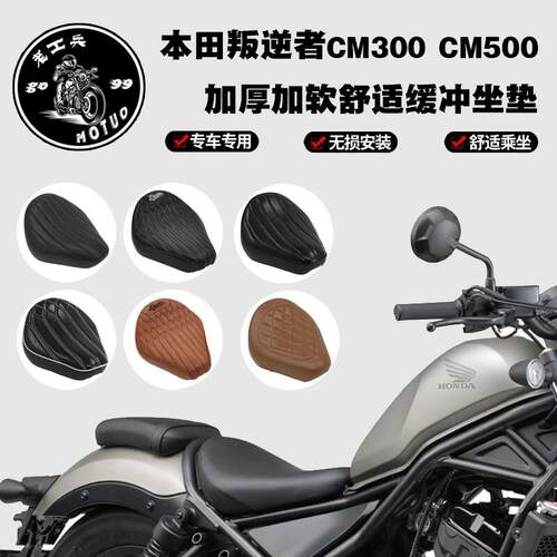 适用本田叛逆者CM300坐垫改装加厚RebelCM500坐垫加宽CM1100座椅