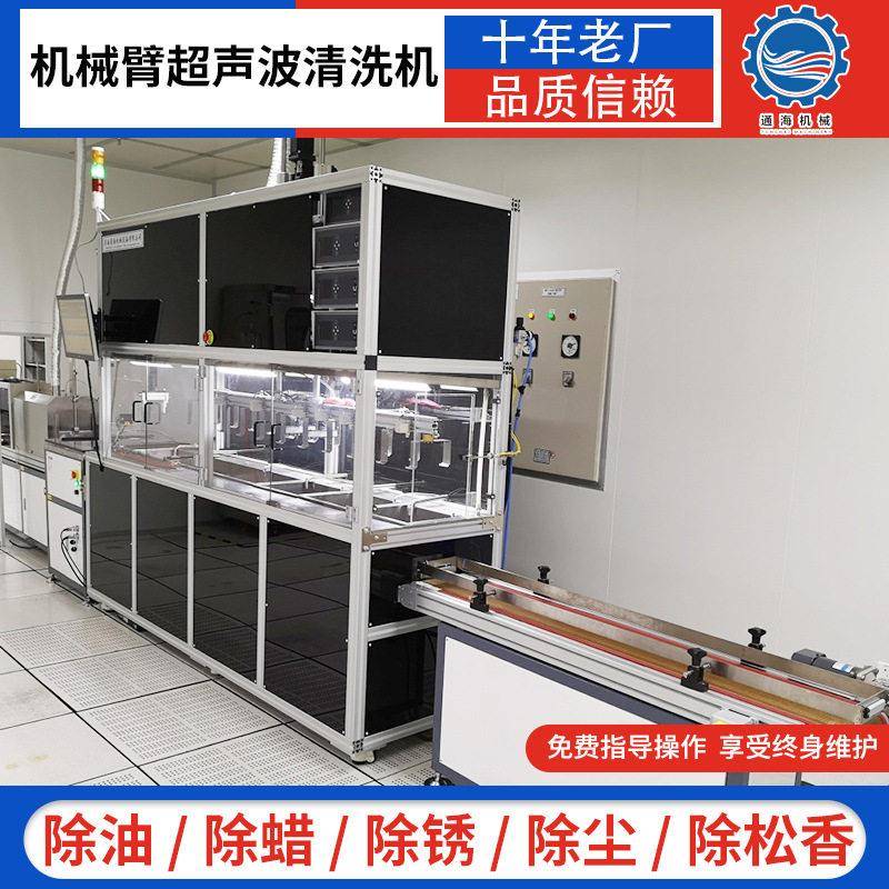 定制机械臂超声波清洗机 五金轴承零件清洗设备 全自动超声波设备