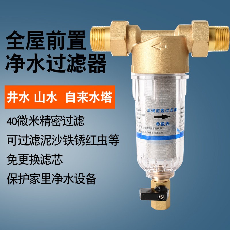 全屋铜前置过滤器反冲洗家用自来水农村井水除泥沙泥土硅磷晶净水