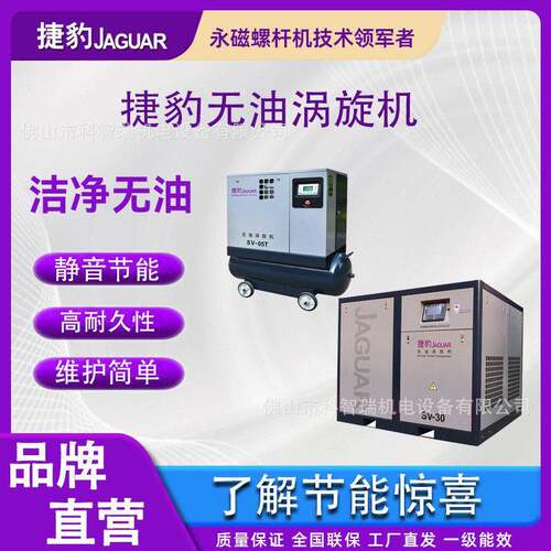 捷豹无油空压机涡旋机食品生物医螺杆空气压缩机静音涡旋机