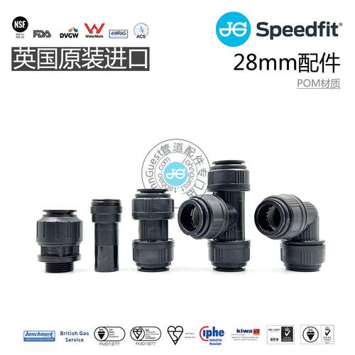 28mm直通三通弯头外牙快接 PEX管接头进口John Guest气动液体快接
