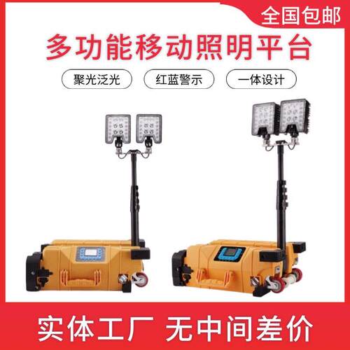 FW6119多功能移动照明平台 SW2981移动照明系统应急升降照明灯组