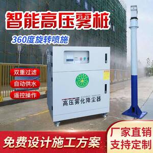 压雾桩喷淋系统建筑工地搅拌站降尘降温喷雾设备60度旋转杆