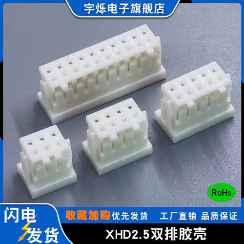 XHD2.54MM双排插头连接器替代HRS DF1B-10DS-2.5RC胶壳接插件2*17